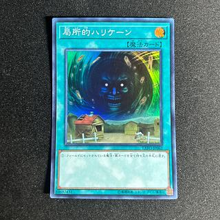 1966 局所的ハリケーン スーパーレア JP062