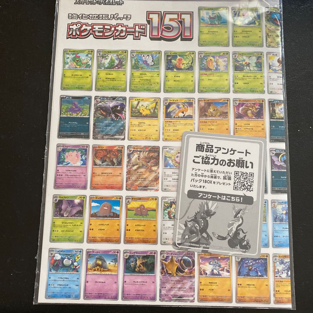 ポケモン151 ファイル カード まとめ売り