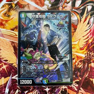 守護地龍 ザノウハウ」の激安通販 | magi