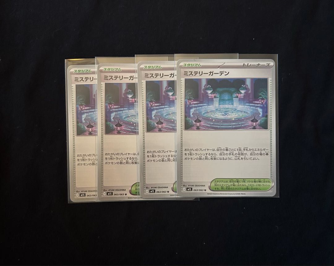 ミステリーガーデン U 063/063