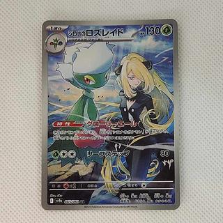 ① ① シロナのロズレイド AR 065/063 1枚