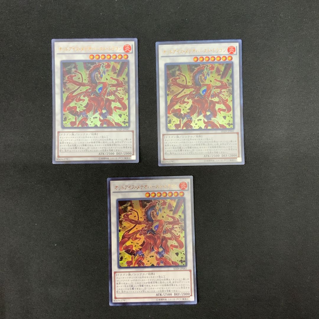 オッドアイズ・メテオバースト・ドラゴン ウルトラレア JP041 1枚