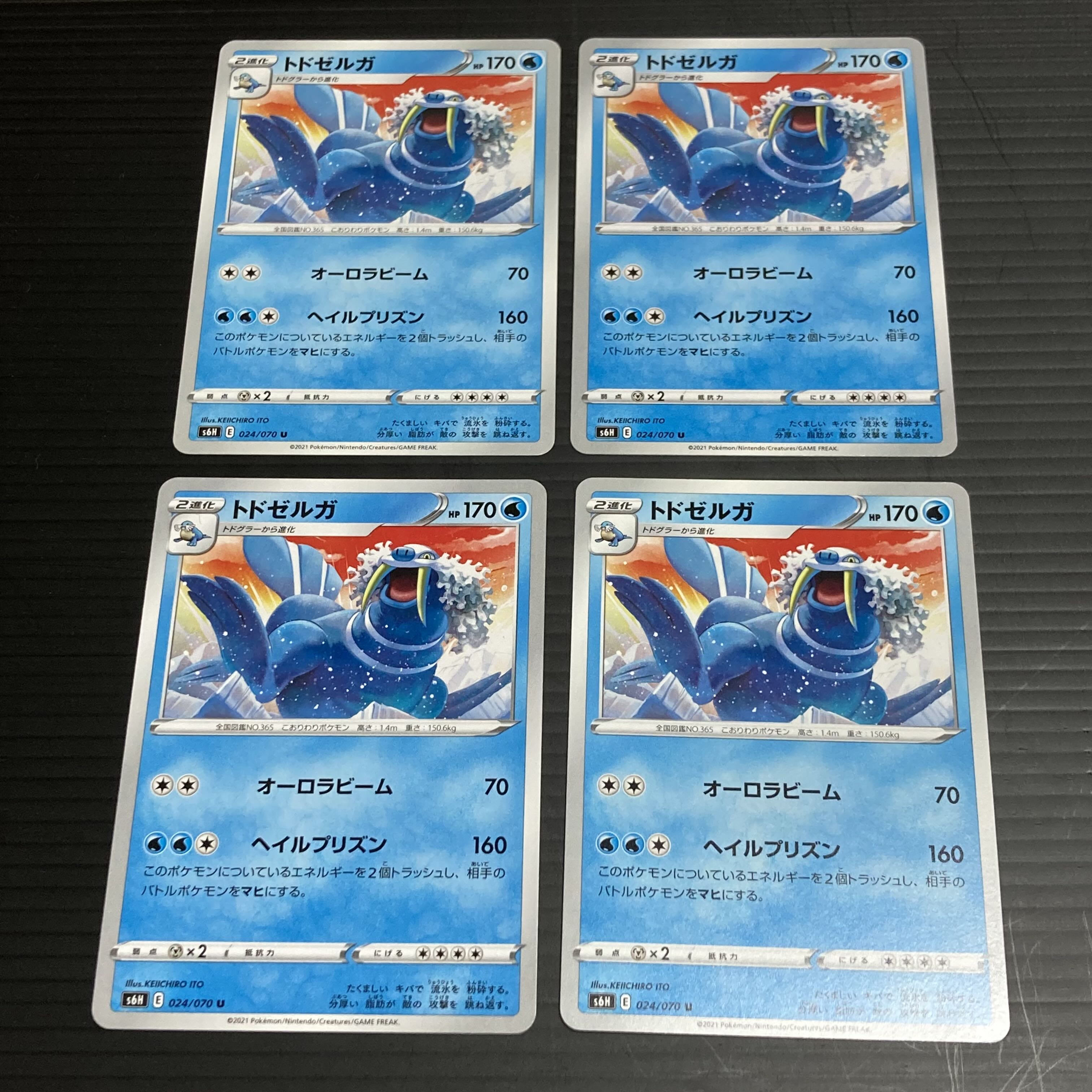 PC Walrein (024/070) Uncommon, set of 4, 1