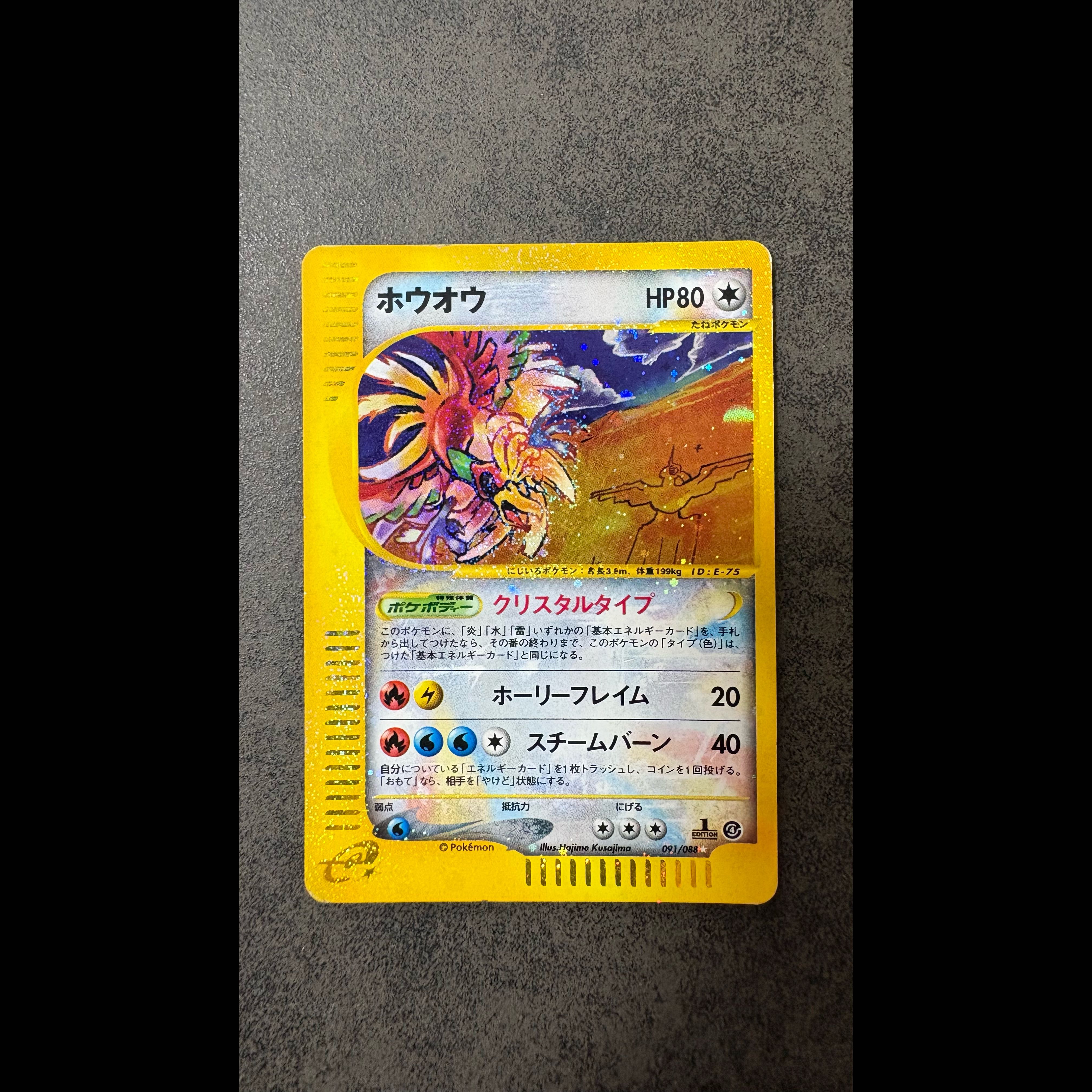 Pokémon Card Ho-Oh☆ :1ED [e4 091/088] Expansion Pack Vol. 4 1枚