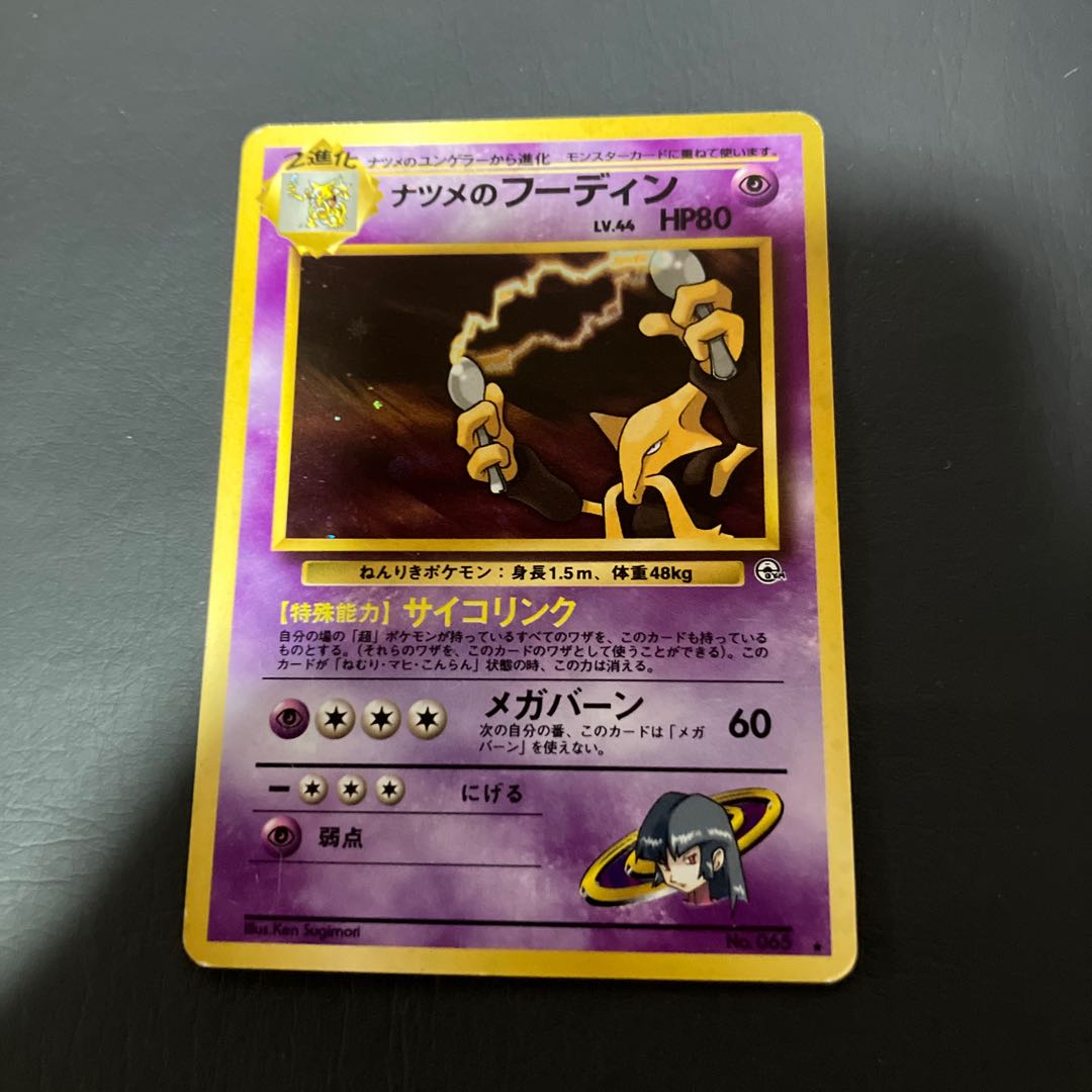 【状態】B ポケカ　旧裏　ナツメのフーディン 1枚