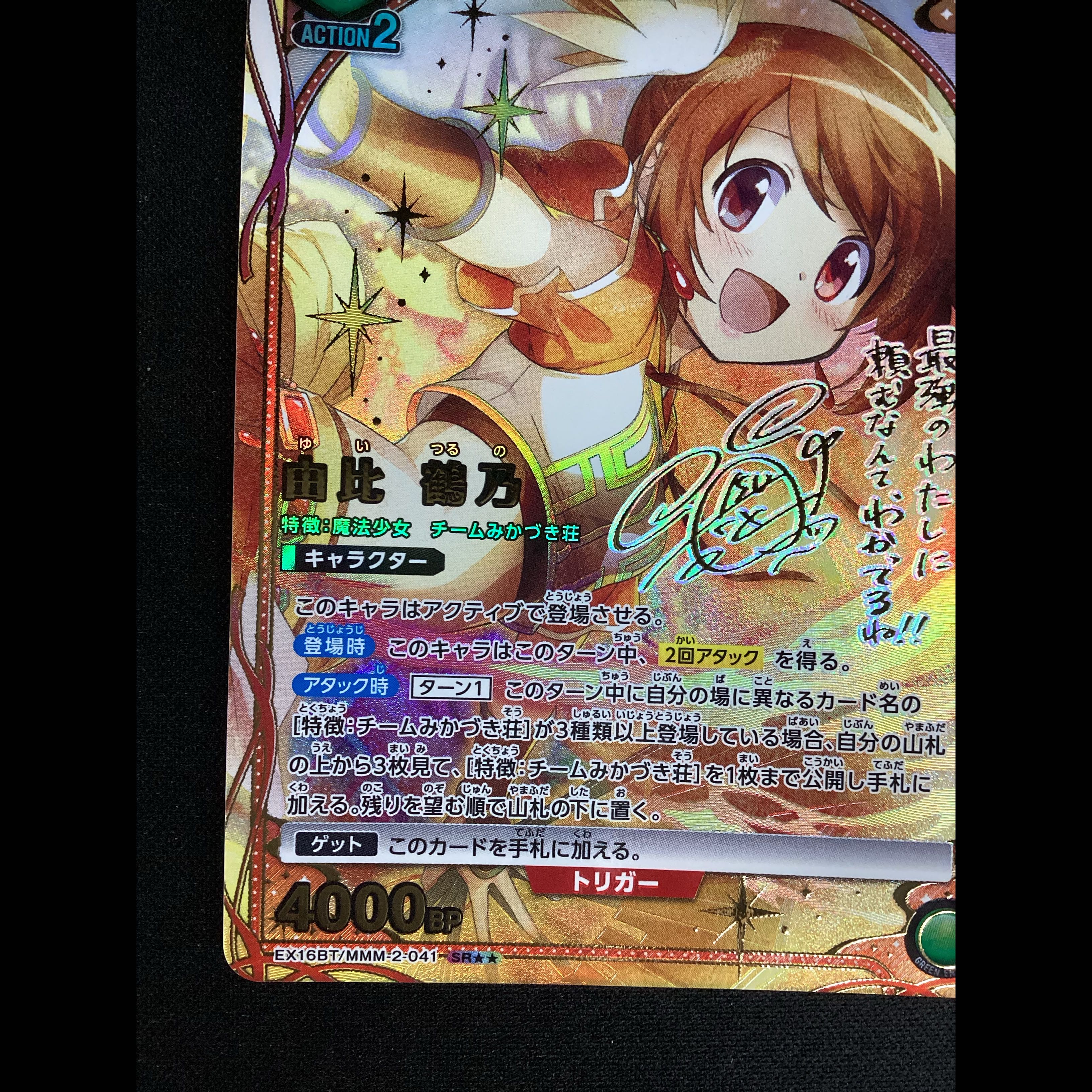 ① (Has scratches) Tsuruno Yui (Parallel) SR★★ EX16BT/MMM-2-041 1枚