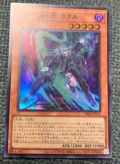 遊戯王 K9-66a号 ヨクル スーパーレア DBJH-JP032