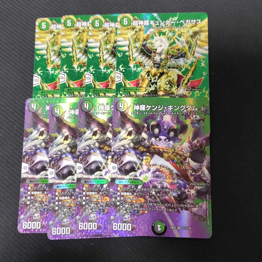 神羅ケンジ・キングダム ギュンターペガサス　超ホイルセット 8枚