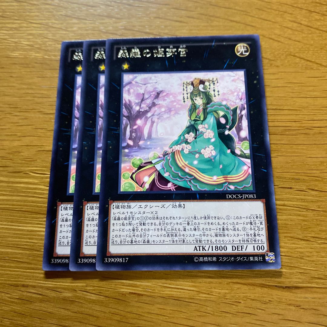 Sylvan Princessprite rare JP083