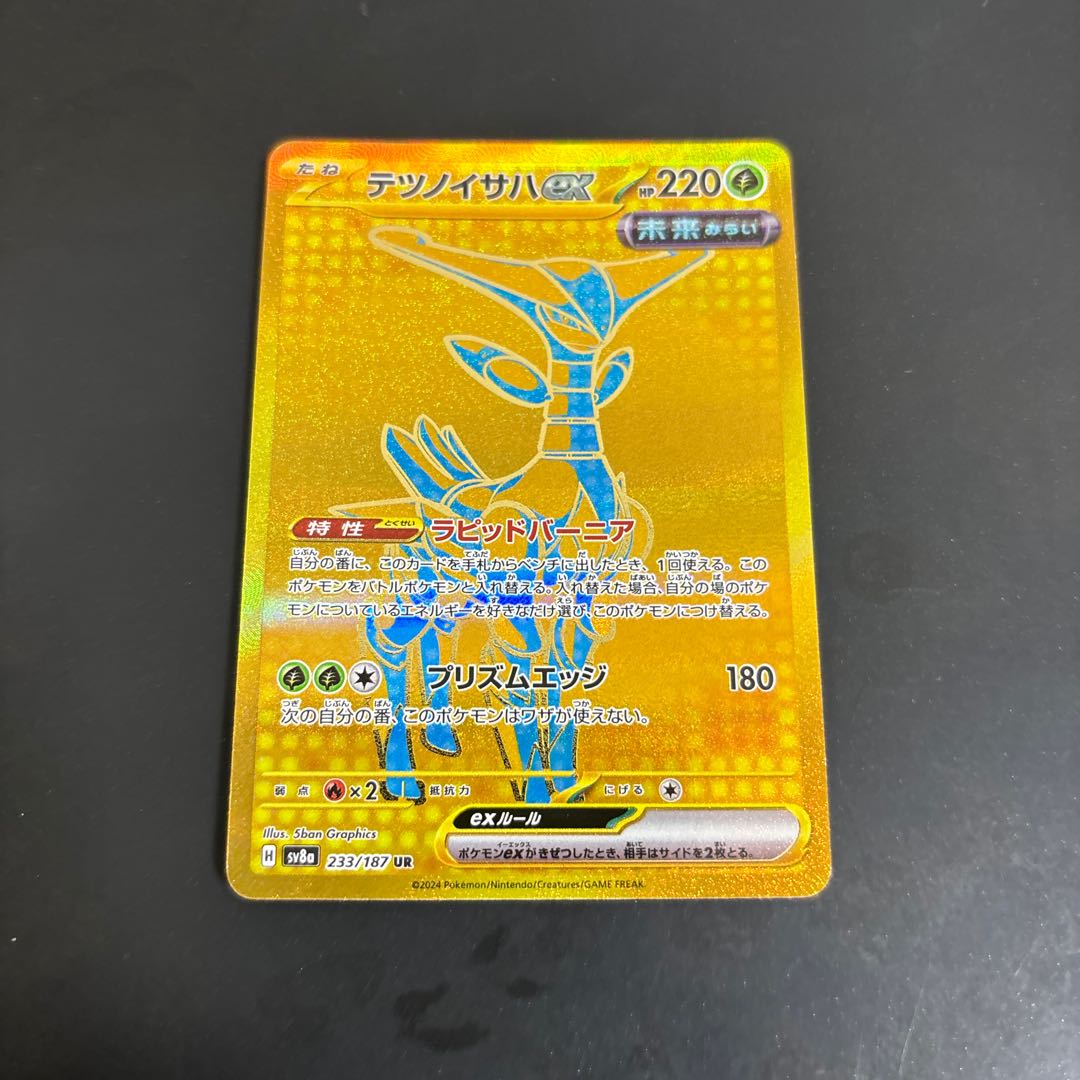 Tetsunoisaha ex UR 233/187