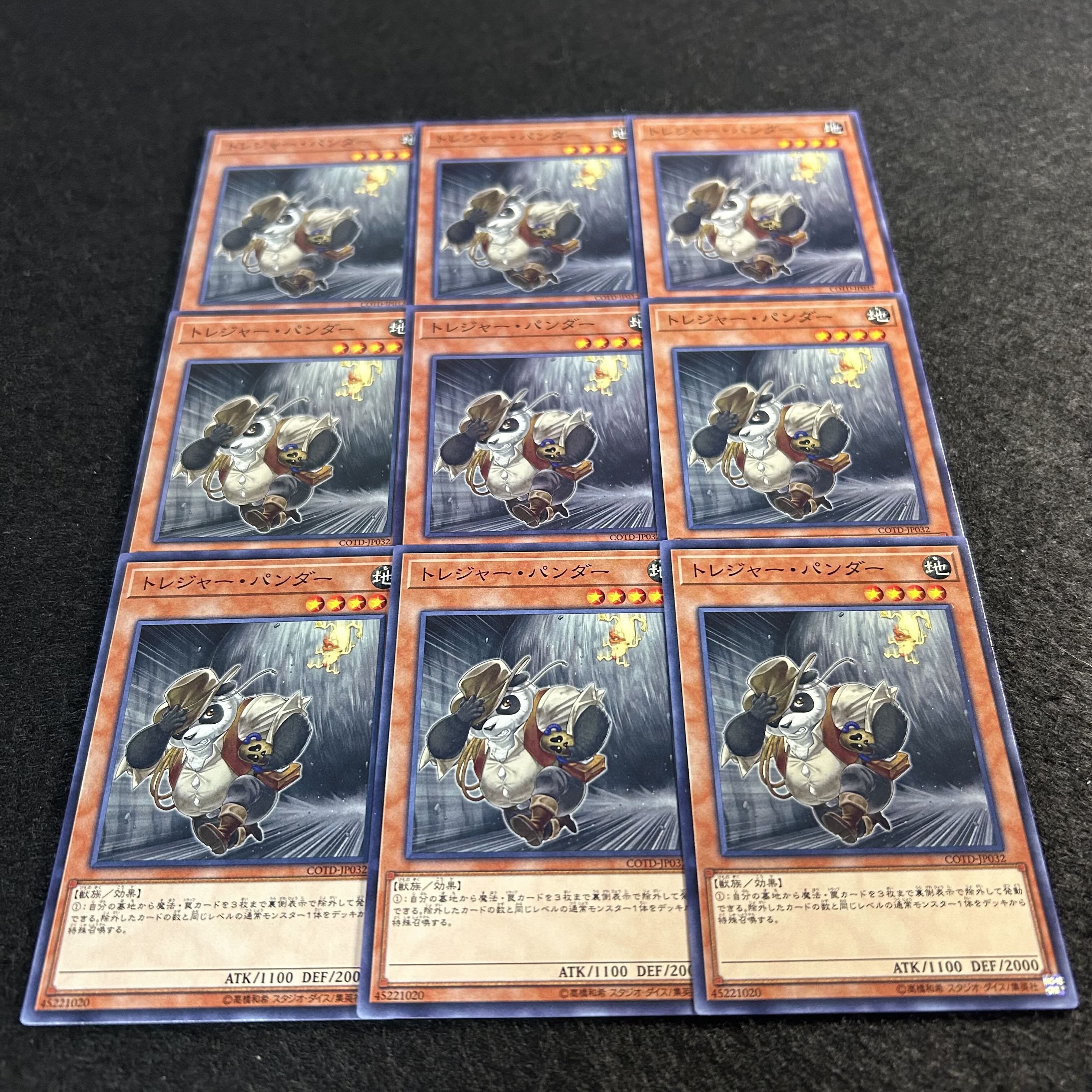 a1850【遊戯王】トレジャー・パンダー　9枚セット 9枚