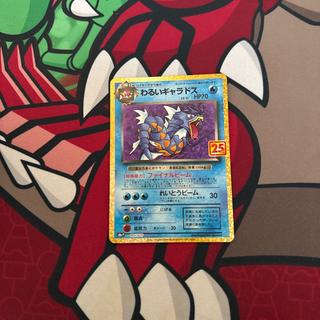 Evil Gyarados (25th) PROMO PROMO 005/025 1枚