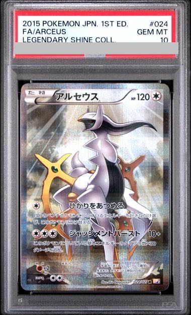 【PSA10】アルセウス R 024/027 1枚