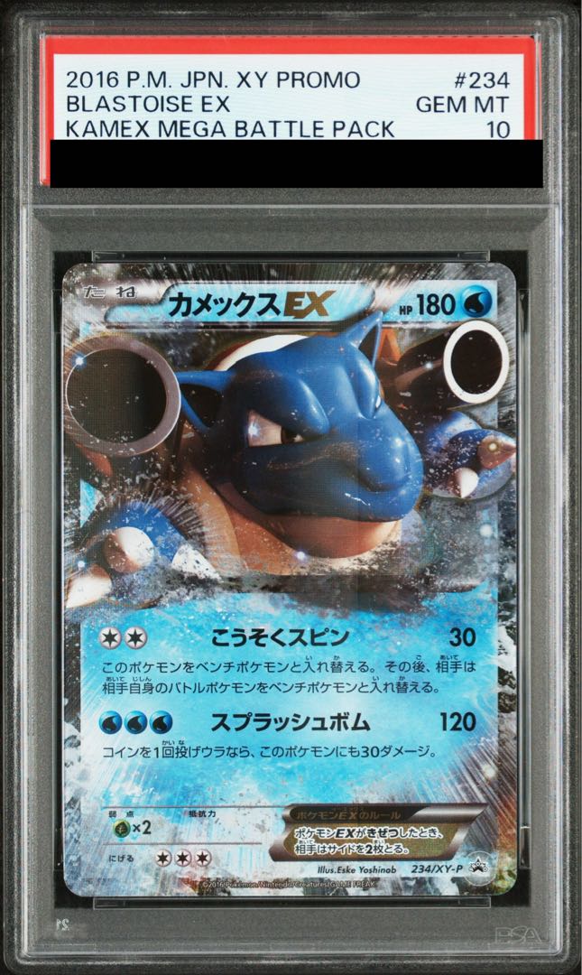 【PSA10】カメックスEX PROMO 234/XY-P 1枚