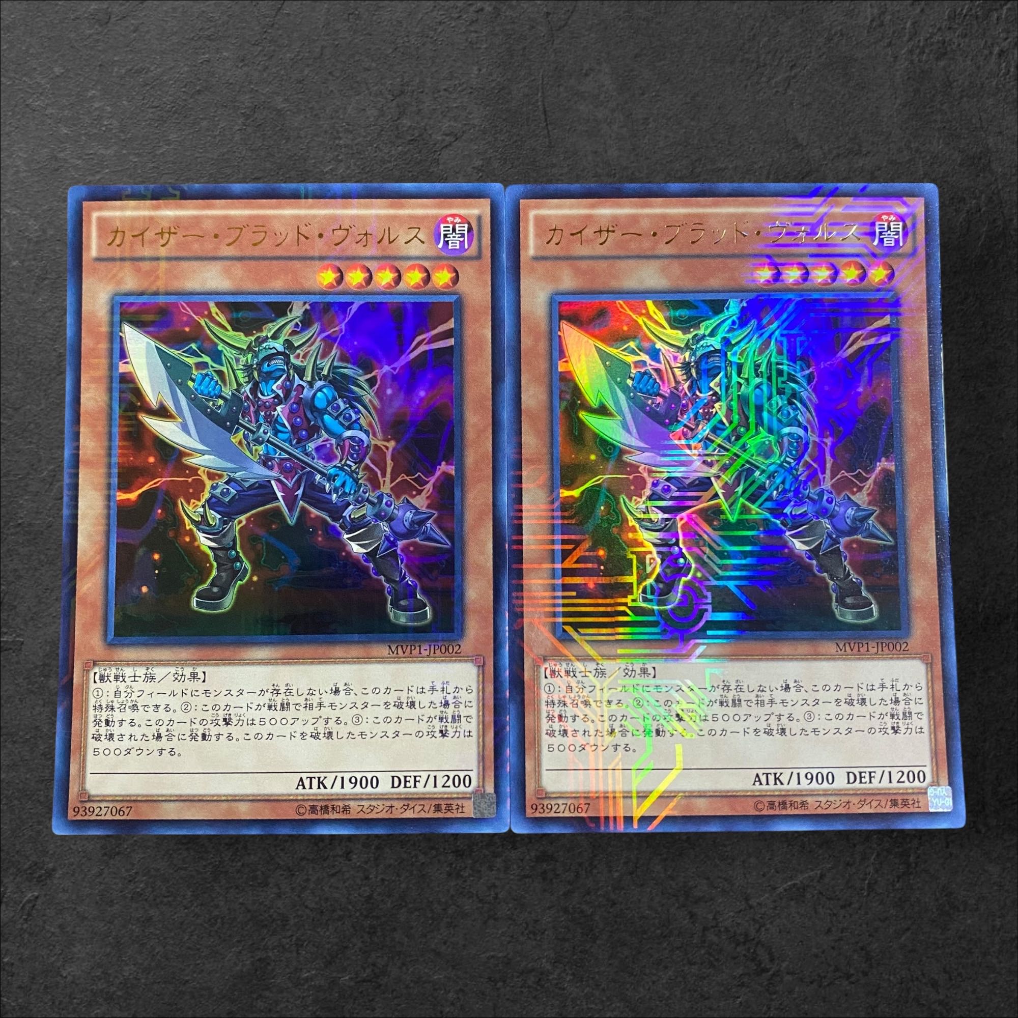 9234【遊戯王】カイザー・ブラッド・ヴォルス　KCUR2枚セット