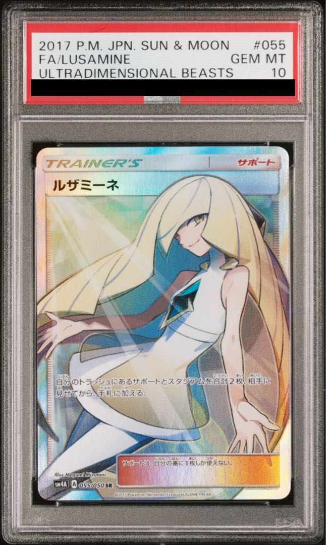 【PSA10】ルザミーネ SR 055/050 1枚