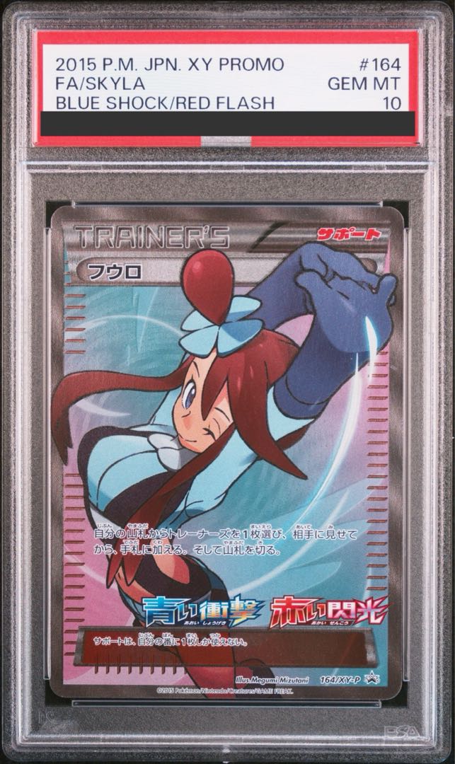 【PSA10】フウロ PROMO 164/XY-P