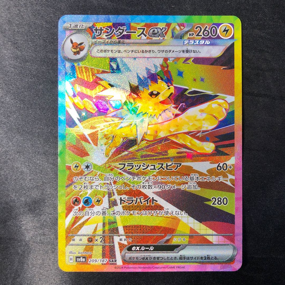 サンダースex SAR 209/187 1枚