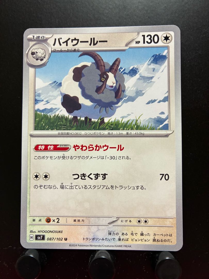 Rakurakudo] Pokeka Dubwool