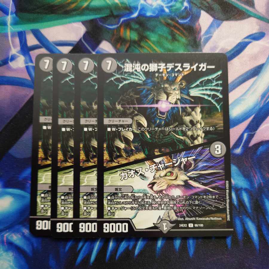 Deathliger, Lion of Chaos｜Chaos Charger U 66/100