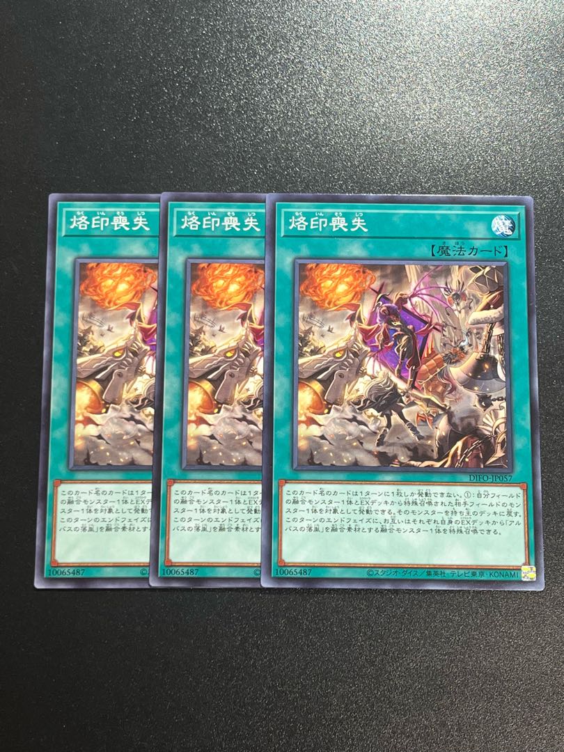 遊戯王スタジオ 3枚 烙印喪失 ノーマル JP057