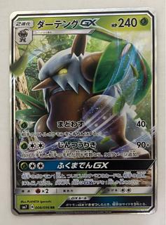ダーテングGX　RR 1枚