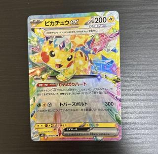 ピカチュウex SAR SR RR 3点セット