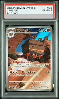 [PSA10] Crustle AR 136/086 1枚