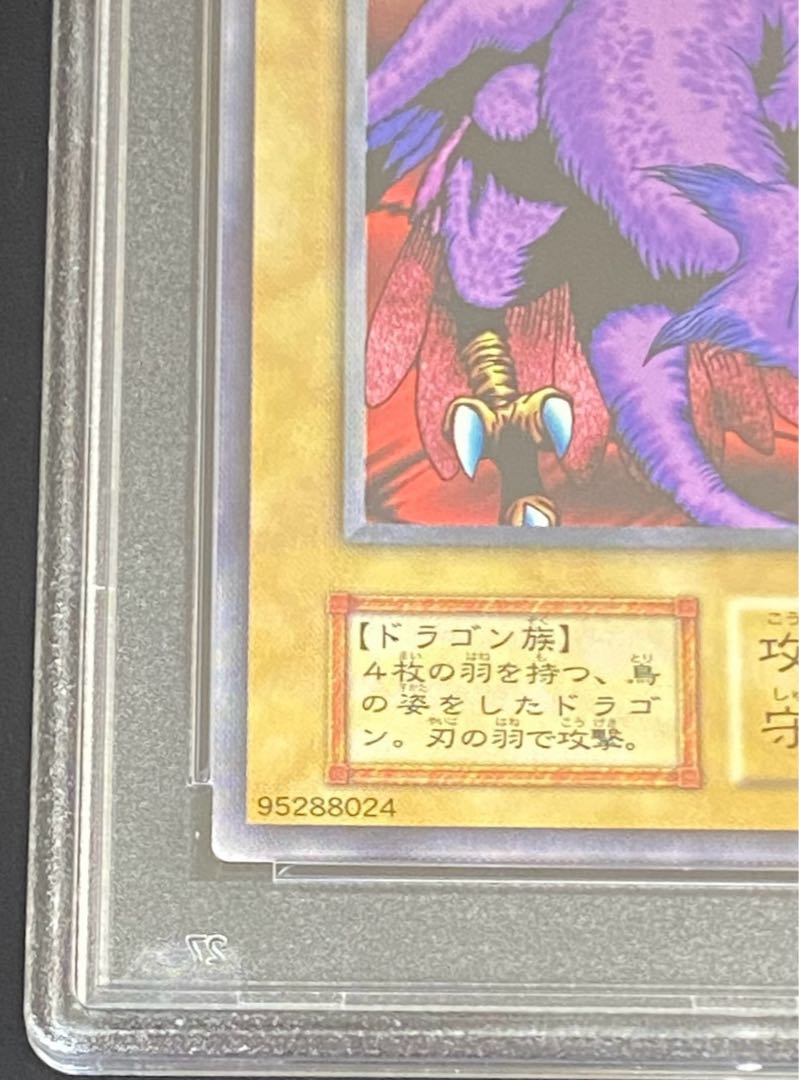 【PSA10】天空竜〈初期〉（ノーマル）