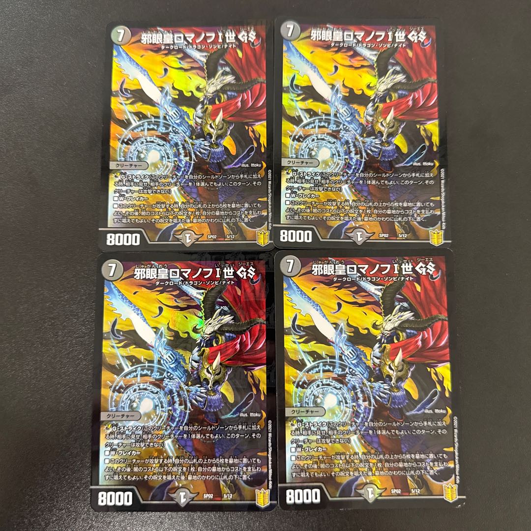 Evil Eye Emperor Romanov I GS 5/12