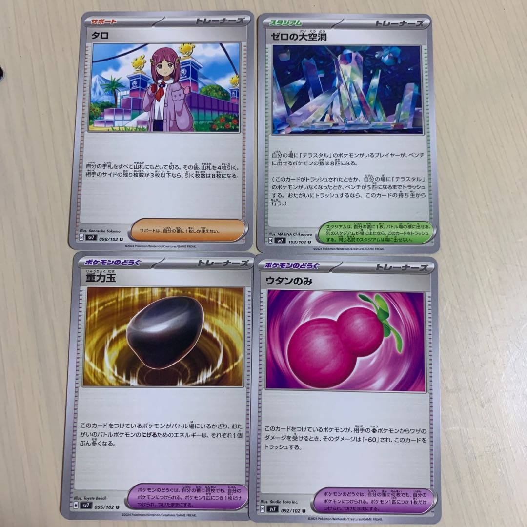 タロ ゼロの大空洞 ウタンのみ 重力玉 1枚