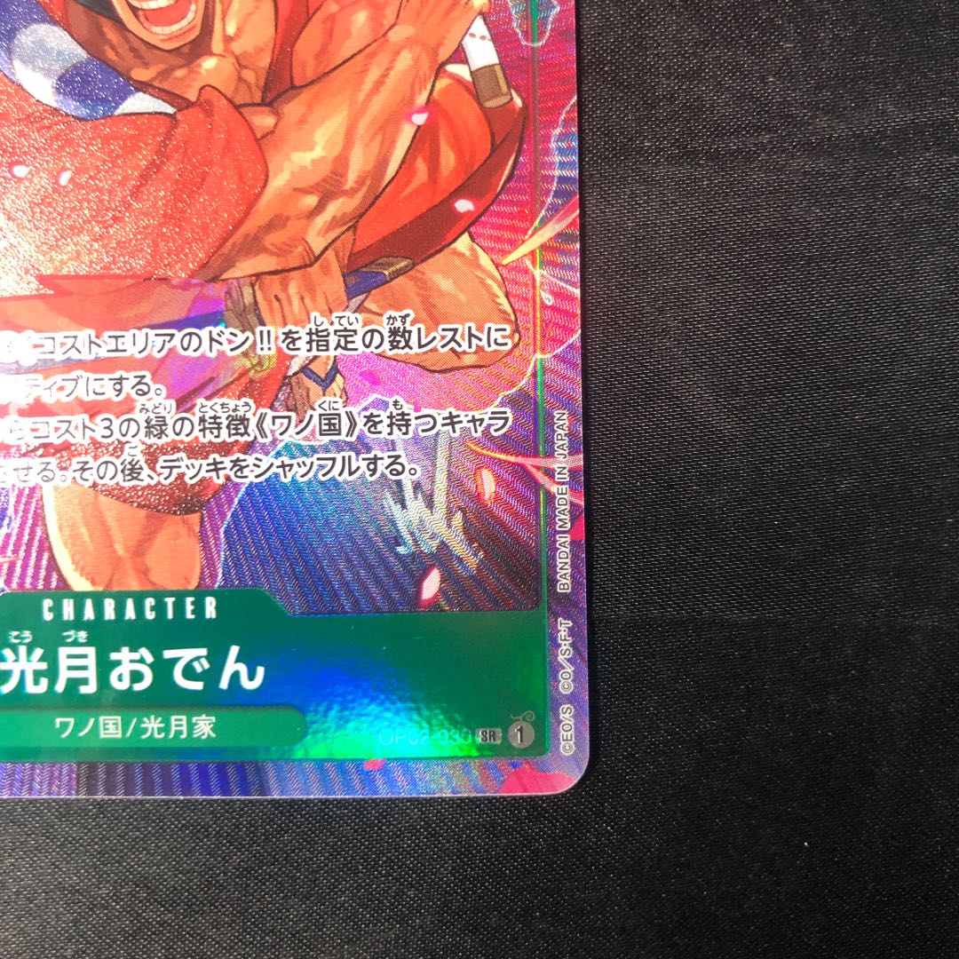 Kougetsu Oden (parallel) P-SR OP02-030 1枚