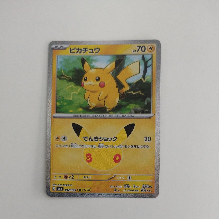 @ @ Pikachu 017/103 1枚