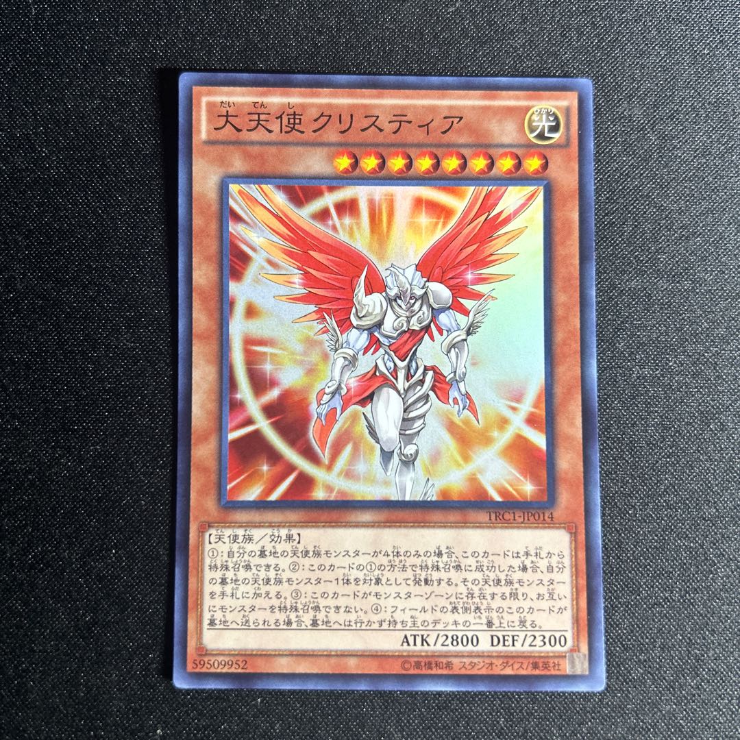 1571 大天使クリスティア スーパーレア JP014 1枚