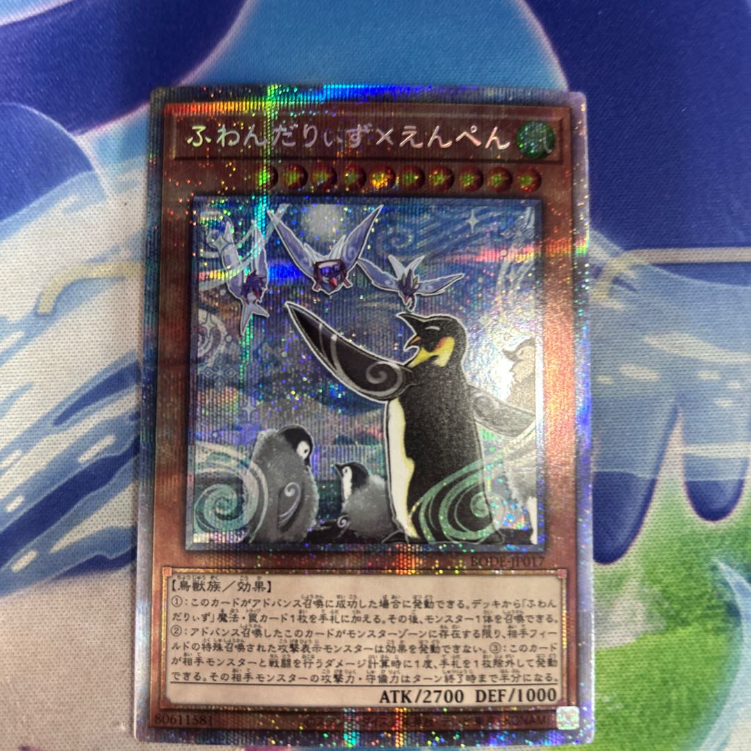 Floowandereeze & Empen Prismatic Secret Rare BODE-JP017