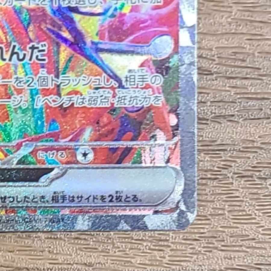 ゲッコウガex SAR 090/066 1枚