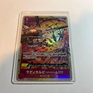 ラディカルビ～～～ム!!!!(パラレル) UC OP01-029