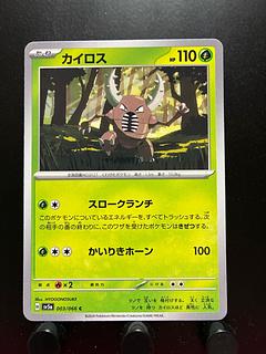 Rakurakudo] Pocketka Pinsir