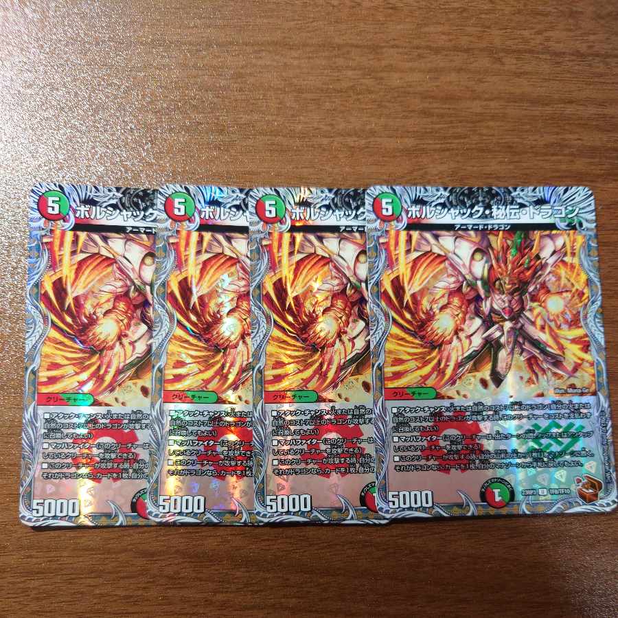 Borshak, Secret, Dragon (Copper Treasure) U-foil TF8/TF10