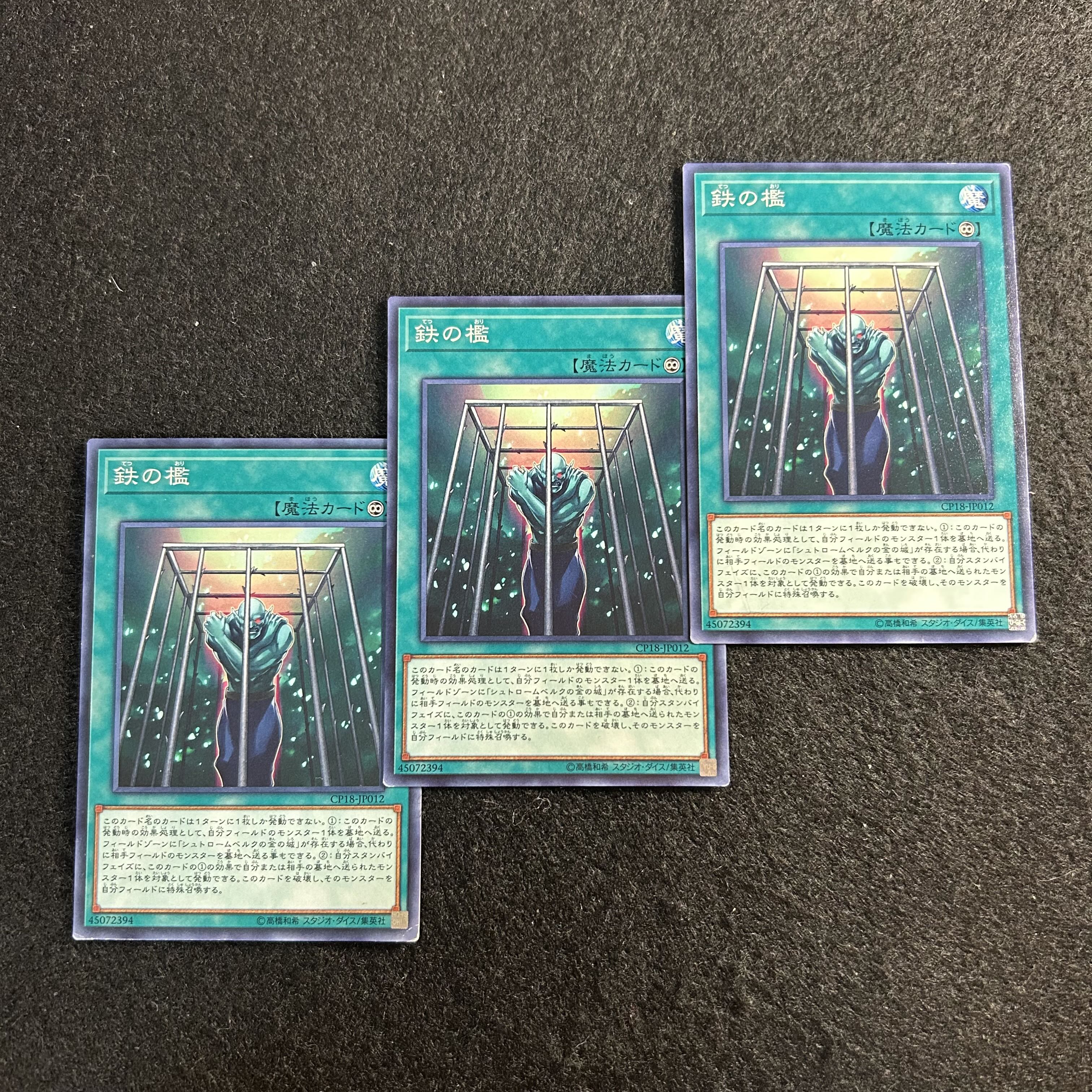 a2926 [Yu-Gi-Oh!] Iron Cage 3-Card Set 3枚