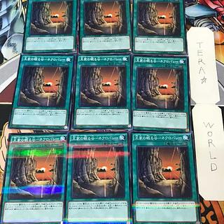 王家の眠る谷-ネクロバレー 20AP 3 ノーマルパラレル 9枚セット てら