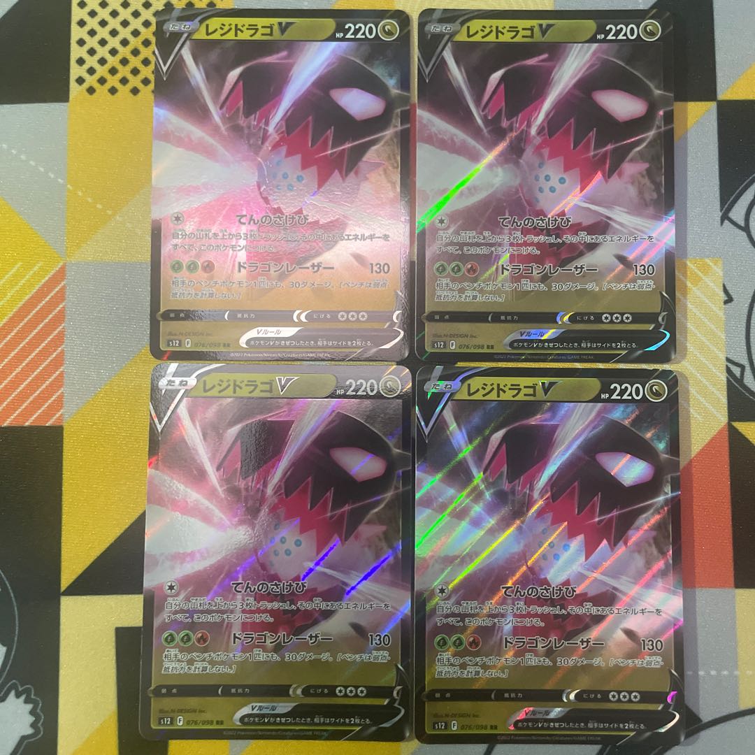 レジドラゴV RR 076/098 1枚