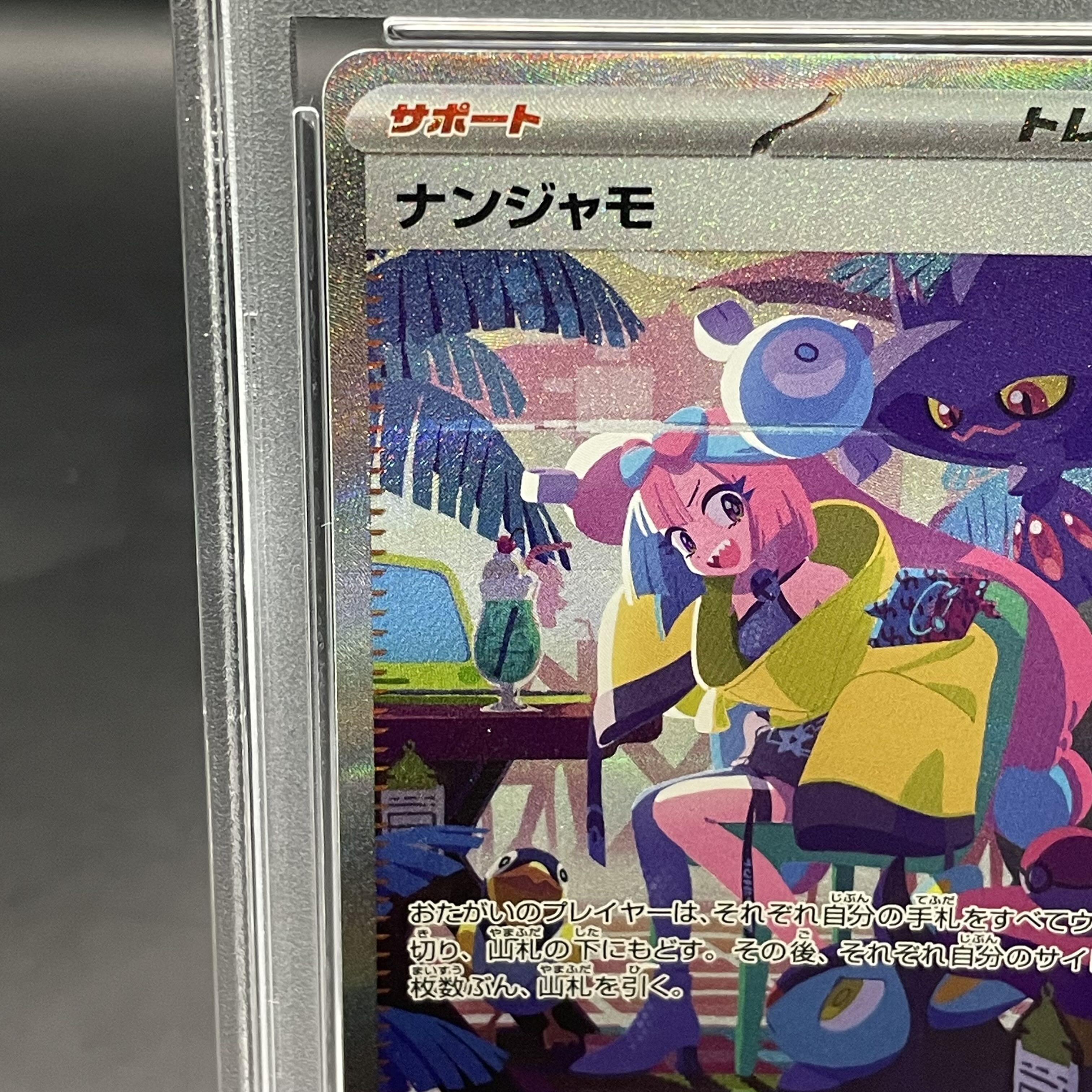 【PSA10】ナンジャモ SAR 350/190 PSA10】ナンジャモ SAR 350/190 1枚の通販 土日祝休@magi公式