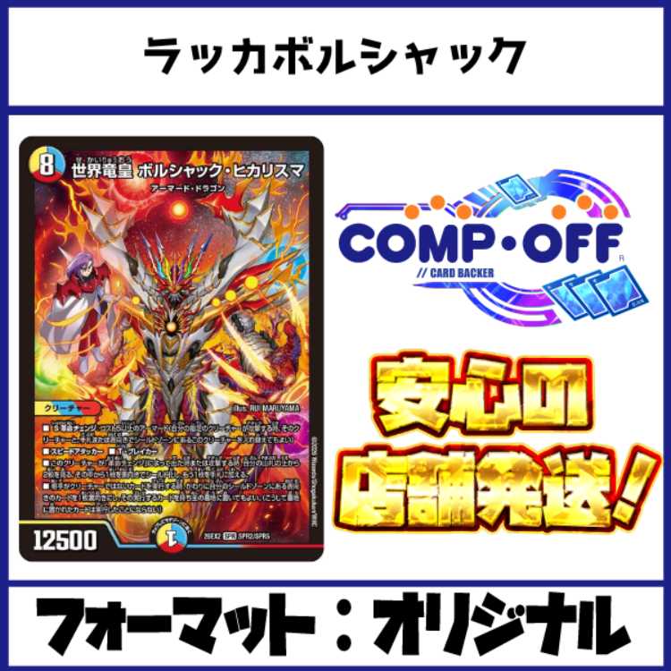2828 Red-Blue-White Borshach (Rakka Borshach, Rakka Hi Charisma, Rakka Armored) Complete Off Duel Masters Deck 1枚