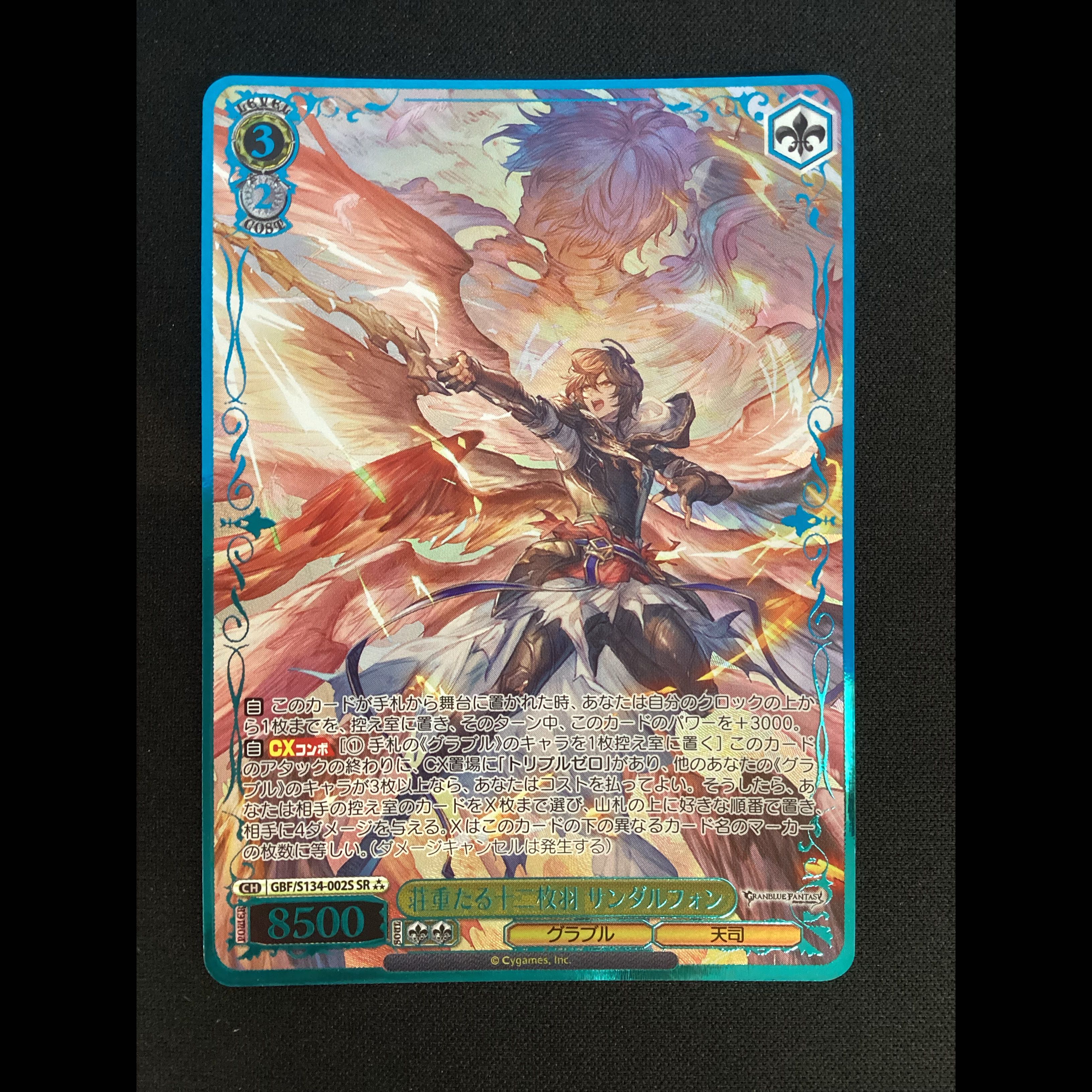 ① 荘重たる十二枚羽 サンダルフォン(箔押し入り) SR★★★ GBF/S134-002S 1枚
