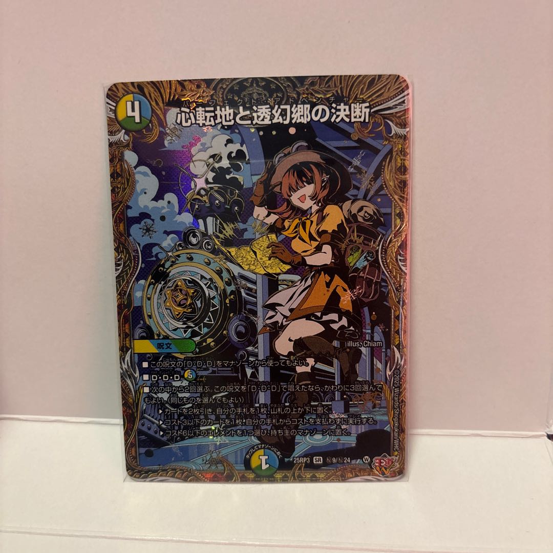 Shin Tenshi to Toru Gensho no Riketsu (Secret Rare Spec.) SE (Secret)9/(Secret)24 1枚