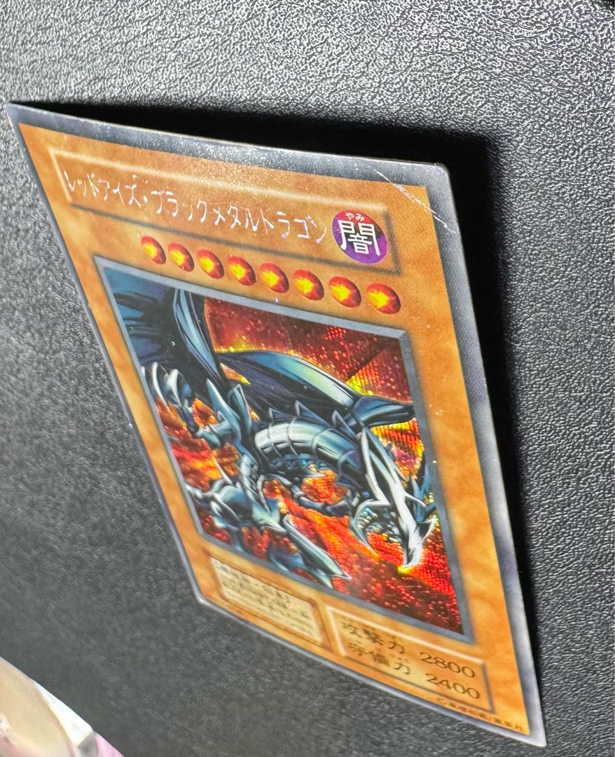 レッドアイズブラックメタルドラゴン/機械族/ 遊戯王/初期シークレット 1枚