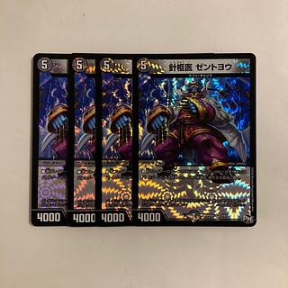 K281 針柩医 ゼントヨウ VR 4枚セット デュエマ トレトレ