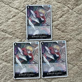 ビクトリア・シンドリー UC OP06-091