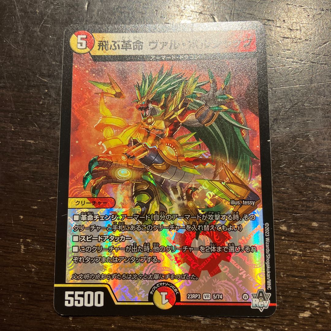 Flying Restructer Revolution Val Borshak VR 5/74